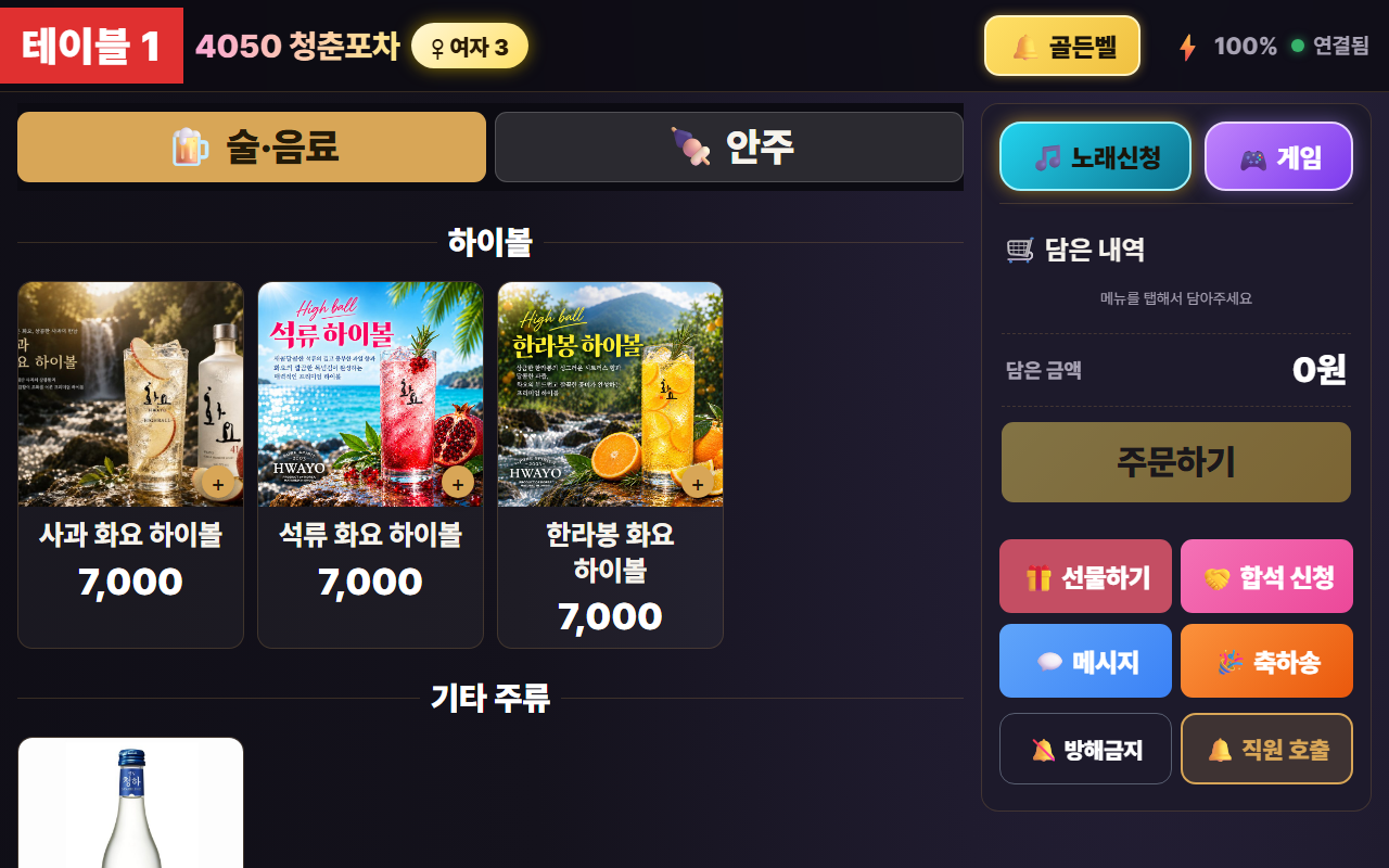 투게더포스 손님용 테이블 주문 화면